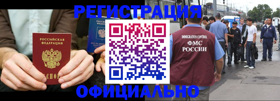 прописка иностранных граждан в Магадане