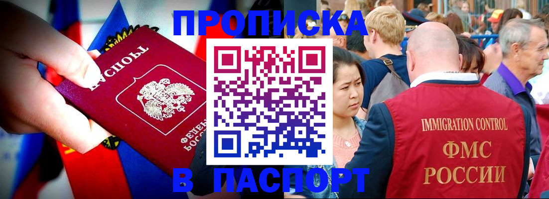 временная регистрация в Магадане